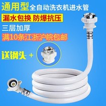 Universal automatic washing machine inlet pipe Water injection pipe Water supply hose Extension pipe Extension pipe joint accessories