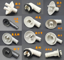 Various brands of air-conditioning water nozzle outer machine drain plug drip water water receiving tray water head outlet nozzle