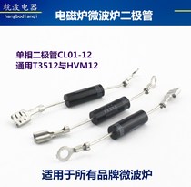 Induction cooker microwave oven high voltage Diode Microwave oven CL01-12 universal T3512 with HVM12