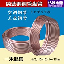 Central air conditioning copper tube R410A pressure copper tube 1P1 5P2P3P5P copper tube weighing copper tube