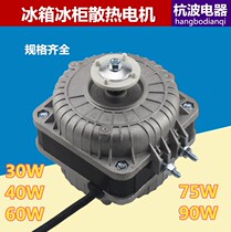 Freezer freezer condenser motor Cooling fan shaded pole asynchronous motor 30W40W60W75W90W