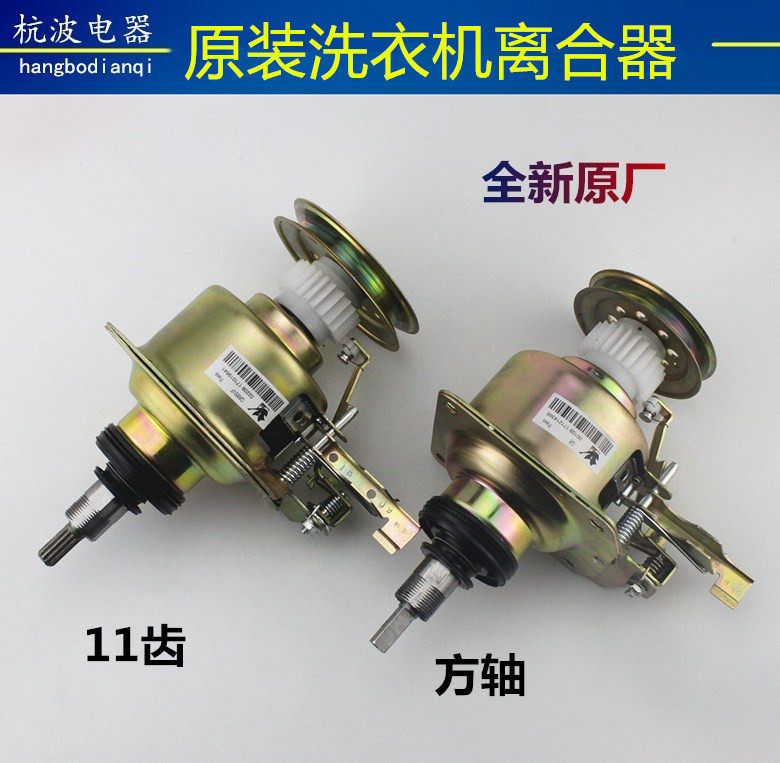 Original plant small full self washing machine moving clutch clutch assembly Q885FC flower shaft 11 teeth square shaft swan