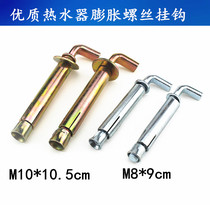 Water heater special hook expansion screw bolt hook high quality national standard M8 M0 wall fixed hanger hanging plate