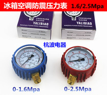 Air-conditioning refrigerator pressure gauge 2 5p shockproof meter 1 6p shockproof meter air pressure measurement 6kg meter