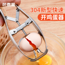 Creative quick egg opening 304 stainless steel whisk manual egg opening eggshell peeling egg shelling