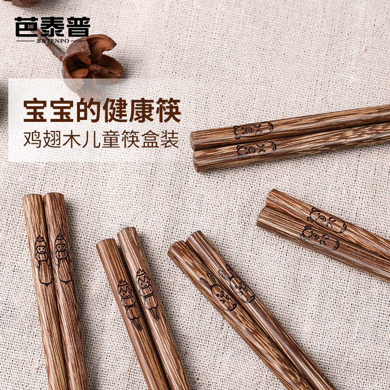 Pataipu chicken wing wood children's practice chopsticks No paint no wax Baby small short fast children's household wooden non-slip chopsticks