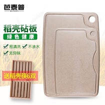 Bartep occupied board cutting board chopping board rice husk rice husk supplementary cutting board household chopping board kitchen roll panel
