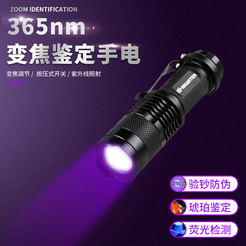 輸入365nm蛍光剤検出懐中電灯アフラトキシン検出ペン紫光395nm紫外線検査ライト