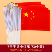 № 7 рука встряхните флаг Xiaohong (50 упаковка)