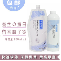 Hairdressing Salon Hot Hair liquid silk protein without injury and smooth straight hair with straight hair and straight drops of ionic bronzing straight hair cream