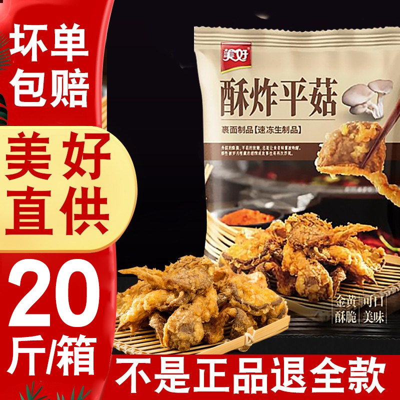 Beautiful crispy fried oyster mushroom farm vegetarian mushroom 10kg fried semi-finished frozen snack hot pot good ingredients private kitchen