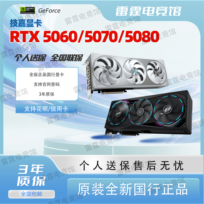 Gigabyte Rtx5060/5070/5080/Ti 8g 12g 16g Wind Demon, Magic Eagle, Snow Eagle, Ice Falcon