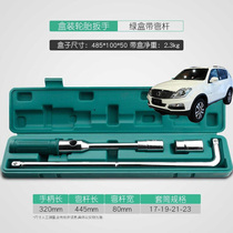 Suitable for Ssangyong Lester W Xiangyu car tire wrench labor-saving cross removal tool sleeve to replace tires
