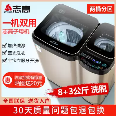 Zhigao 11kg child and mother washing machine automatic double slot large capacity heating washing baby children no cleaning bucket type
