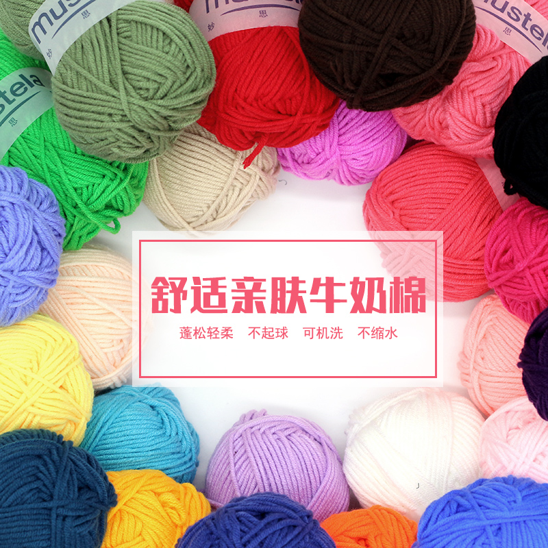Mousse Promenade 5 shares Milk Cotton Thread Baby Mid Coarse Hand Woven Material Packs Diy Crochet Doll Hook Shoe Wool Ensemble