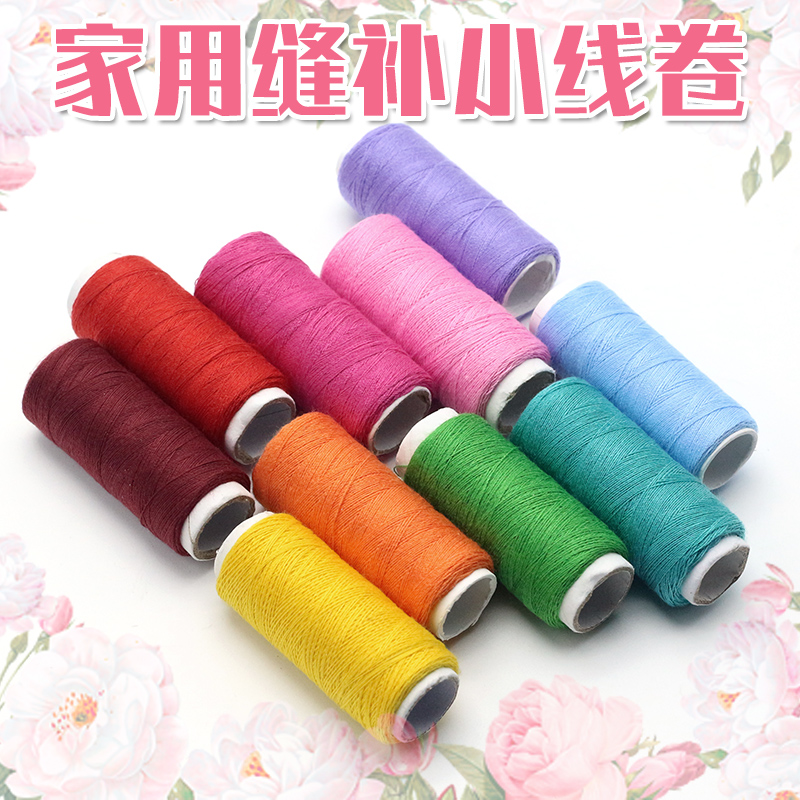 Sewing thread small roll multi-color 402 household handmade white sewing needle thread hand sewing set sewing machine lock edge