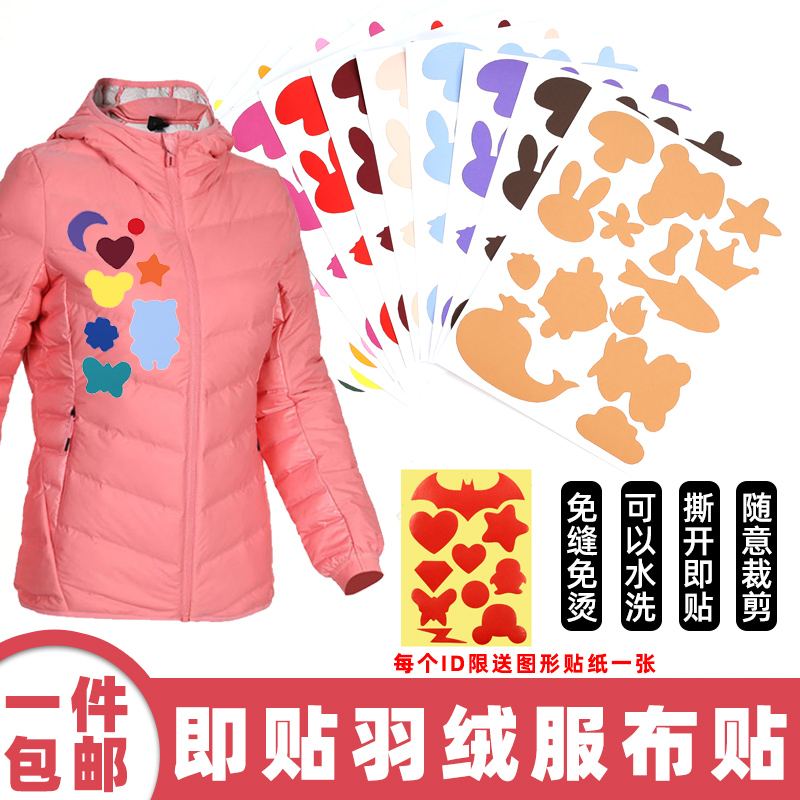 Down Clothing Cloth Sticking to Hole Sticking with Broken Holes No Mark for Self-adhesive Seamless Assault Machine Clothing Black Patches