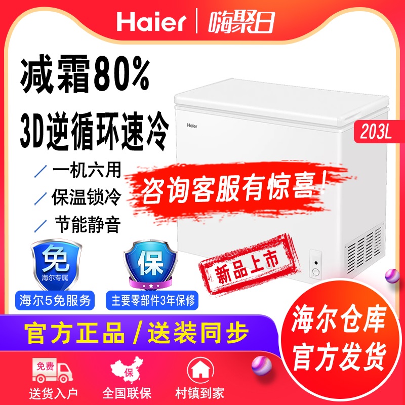 Haier BC BD-203HTD freezer freezer Household commercial small energy-saving refrigerator and freezer single temperature