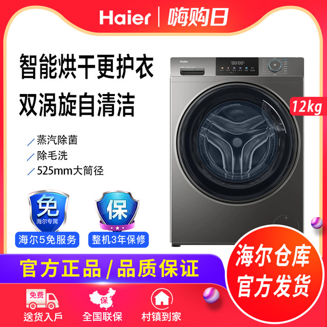 Haier XQG120-HL50DS household fully automatic large capacity washing and drying drum washing machine