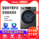 Haier XQG120-HL50DS household fully automatic large capacity washing and drying drum washing machine