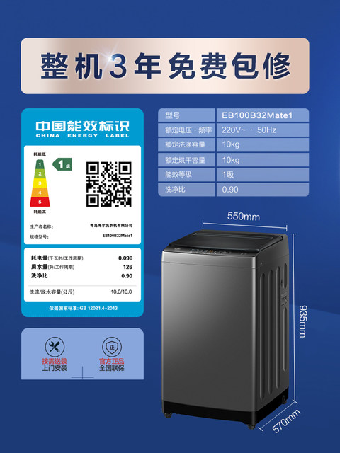 Haier pulsator washing machine 10kg fully automatic direct drive variable frequency first-level smart washing and mite removal EB100B32Mate1