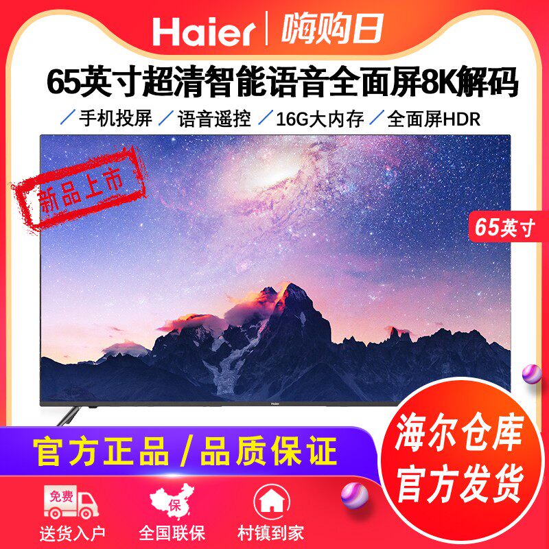 Haier 65-inch 4K HD Smart Internet Color TV Home LED LCD TV Official LU65C61