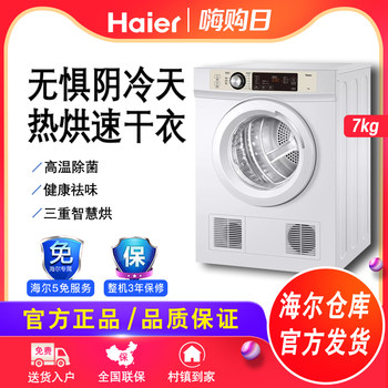 Haier/Haier Egdze7F Haier 7kg Household Dryer Tumble Dryer Stainless Steel Inner Drum