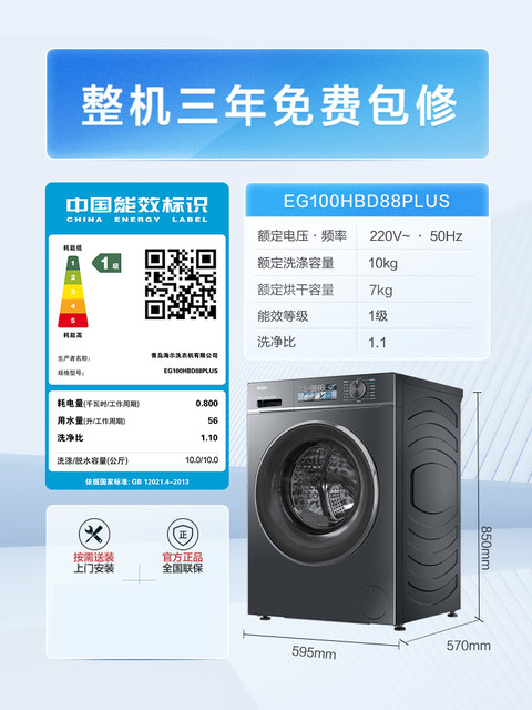 Haier EG100HBD88PLUS direct drive drum washing machine 10kg large capacity washing and drying integrated smart investment