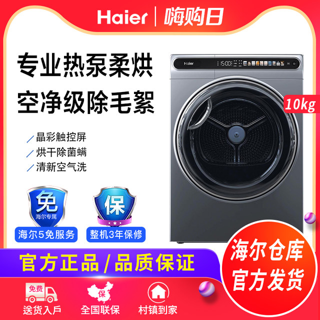 [Jingcai]Haier Dryer for Home Use, 10kg Large Capacity Drum Heat Pump Clothes Dryer, Fully Automatic 59