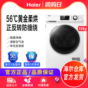Haier Ehg100129W Heat Pump Type 10kg Sterilization and Mite Removal Dryer for Home Use with Forward and Reverse Rotation