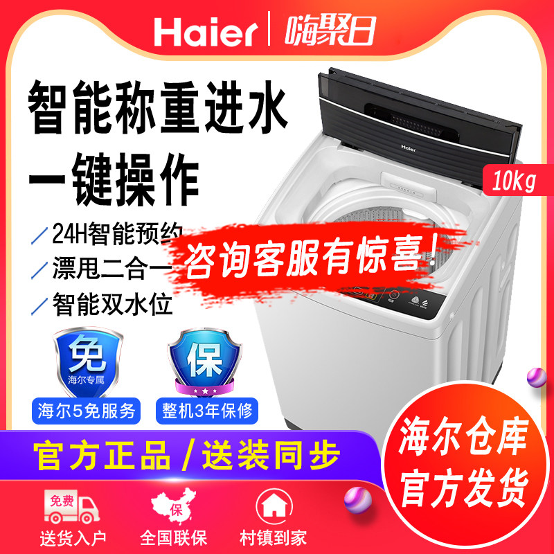 Haier Haier 10 kg kg large capacity EB100M39TH automatic wave wheel washing machine household with spin-drying