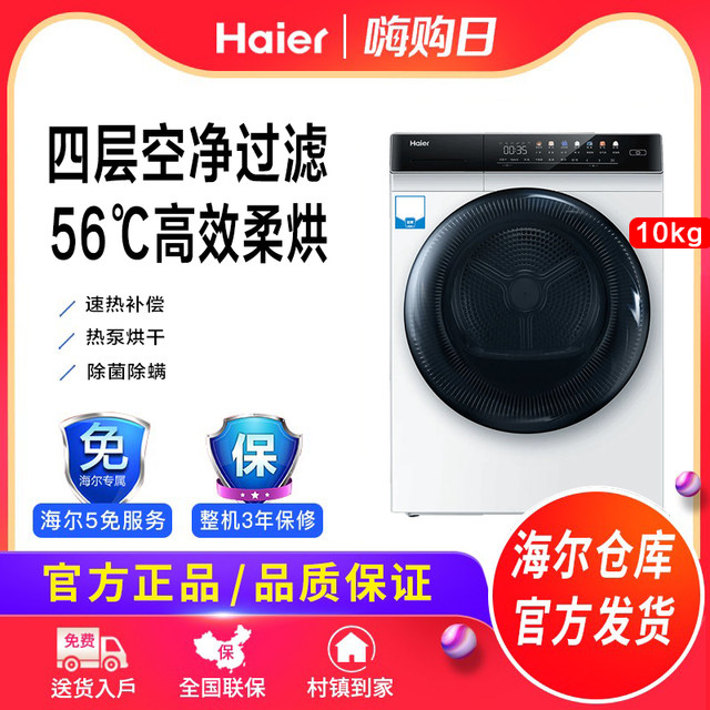 Haier Heat Pump 10kg Dryer, Household Large-Capacity Fully Automatic Tumble Dryer Fmate7Wu1