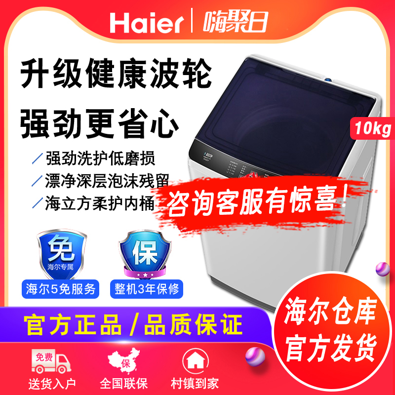 Haier washing machine fully automatic 5 6 7 8 9 10 kg KG household wave wheel belt fling dry cleaning and de-integration mute
