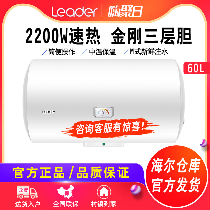 Haier produced the commander of the 60 liter electric water heater home fast heating powder room 50LT water storage type LEC6001-20X1