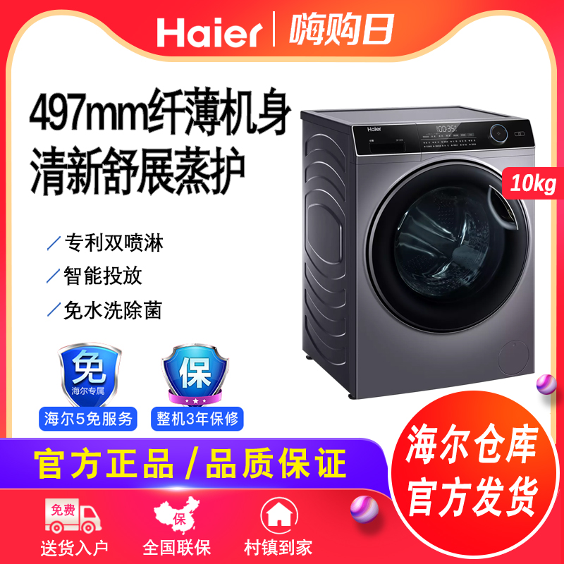 Haier XQG100-BD14126L XQG90-BD14126L ultra-thin drum frequency conversion drying slimming washing machine