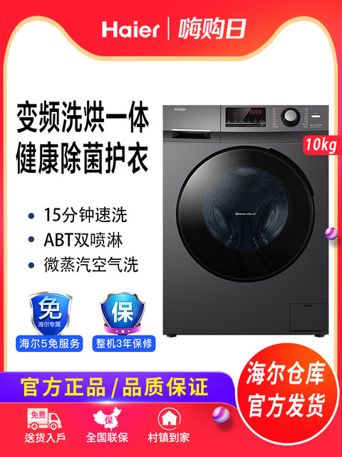 Frequency conversion fully automatic washing and drying integrated 10kg drum washing machine Haier/Haier XQG100-HB106C