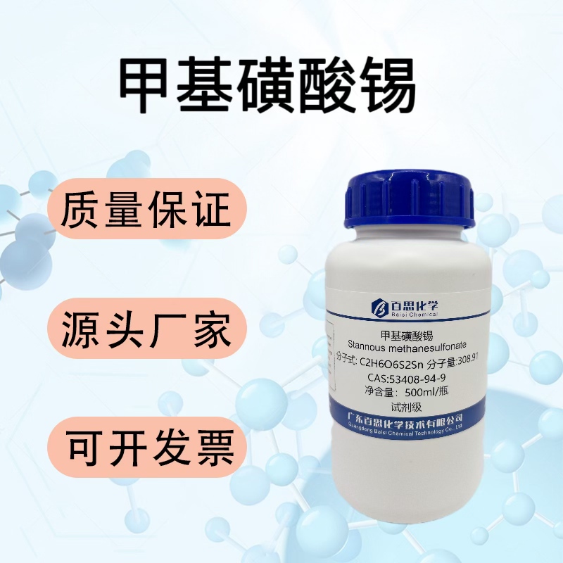 High-Purity Tin Methanesulfonate Reagent Cas53408-94-9 Electronic Coating Plastic Industrial Catalyst Research