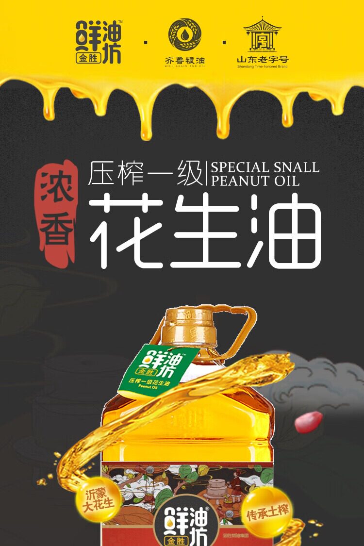 安享好物 安享A级花生油-金胜鲜油坊花生油 国标