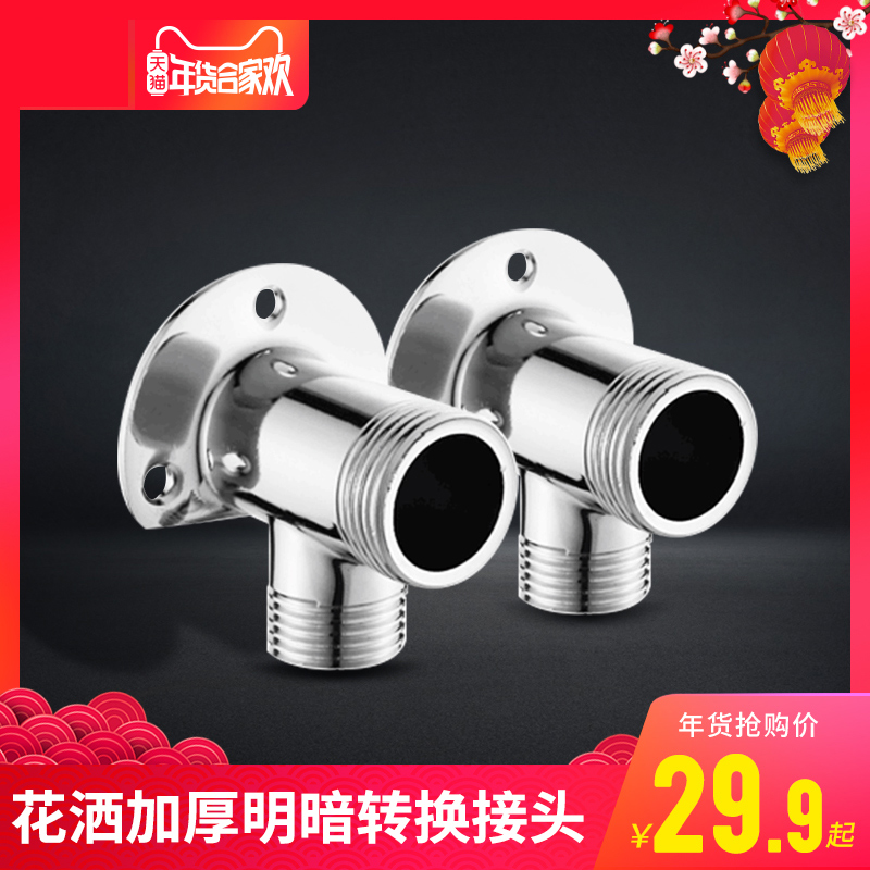 All-copper thickened shower adapter Open-to-hidden converter Two 6-point 4-point shower accessories