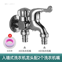 Полная медь одна точка и два водопровода (2 4 -точечные стиральные машины)