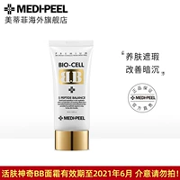 MEDI-PEEL/美蒂菲 Регенерирующий увлажняющий BB крем, тональный крем, долговременный эффект, 50 мл