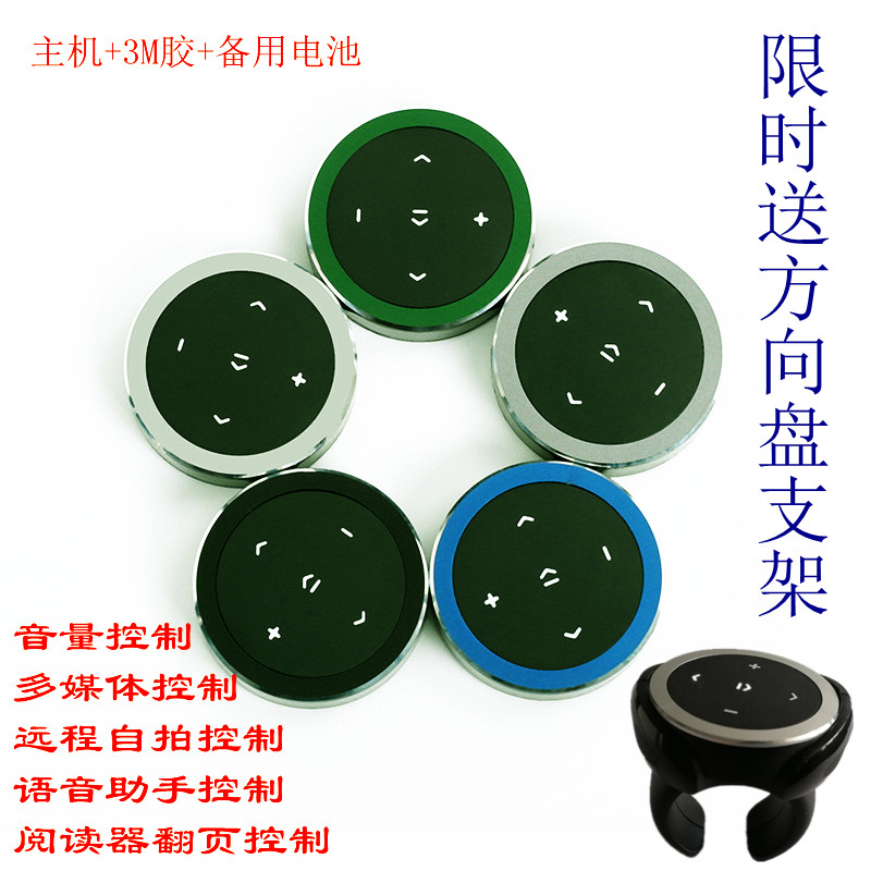 General car steering wheel Bluetooth multi-function button car mobile phone controller wireless remote control modification