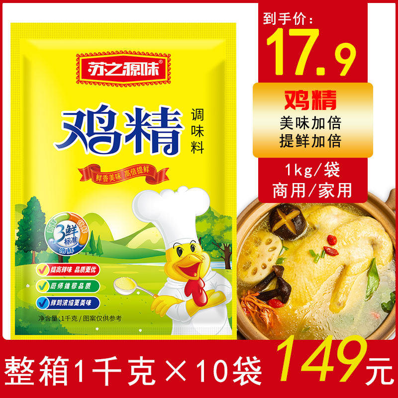 Chicken essence seasoning chicken powder household 1000g seasoning whole box hot pot chicken essence chicken essence big bag wholesale commercial