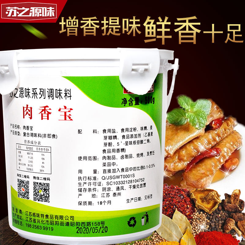 Meat Baoshang Wang Haloong Wang Catering Commercial Aroma Aroma Enhancing Fragrance of Meat Aromas aromas Wang ethyl Aroma Enhancing Agent-Taobao
