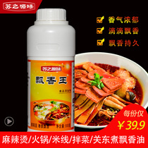 Fragrant King one drop of incense hot pot fragrant King agent spicy hot soup big white Oil Essence cold salad vegetable essential oil commercial