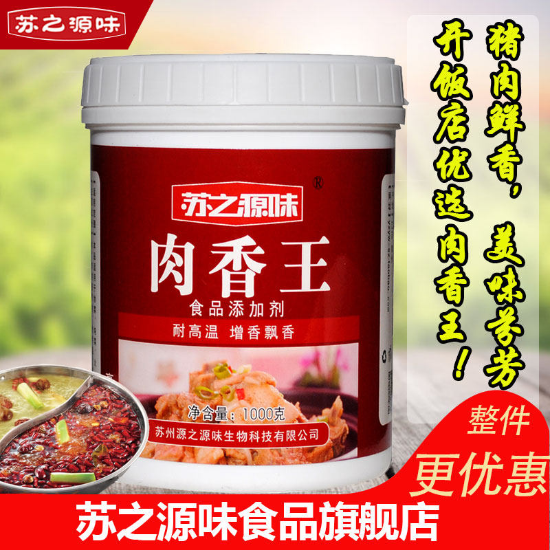 Meat Aroma King Seasonings Add Perfume Cream Essence Halogen Meat Dressing Cream Qingdao Commercial Pork Bone Marrow Extract Spices