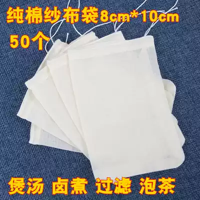 Small 50 8cm*10cm cotton gauze bag Filter bag Braised material bag Soup bag Chinese medicine decoction bag Material bag