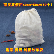 Pure cotton gauze soup bag bubble wine filter bag fried Chinese medicine cloth bag 50 40 * 50cm halogen bag slag bag