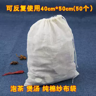 Pure cotton gauze soup bag, wine filter bag, fried Chinese medicine bag, 50 40*50cm braised food bag, slag bag