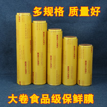 Cling film large roll Household economy food fruit kitchen slimming leg beauty salon special cling film Commercial